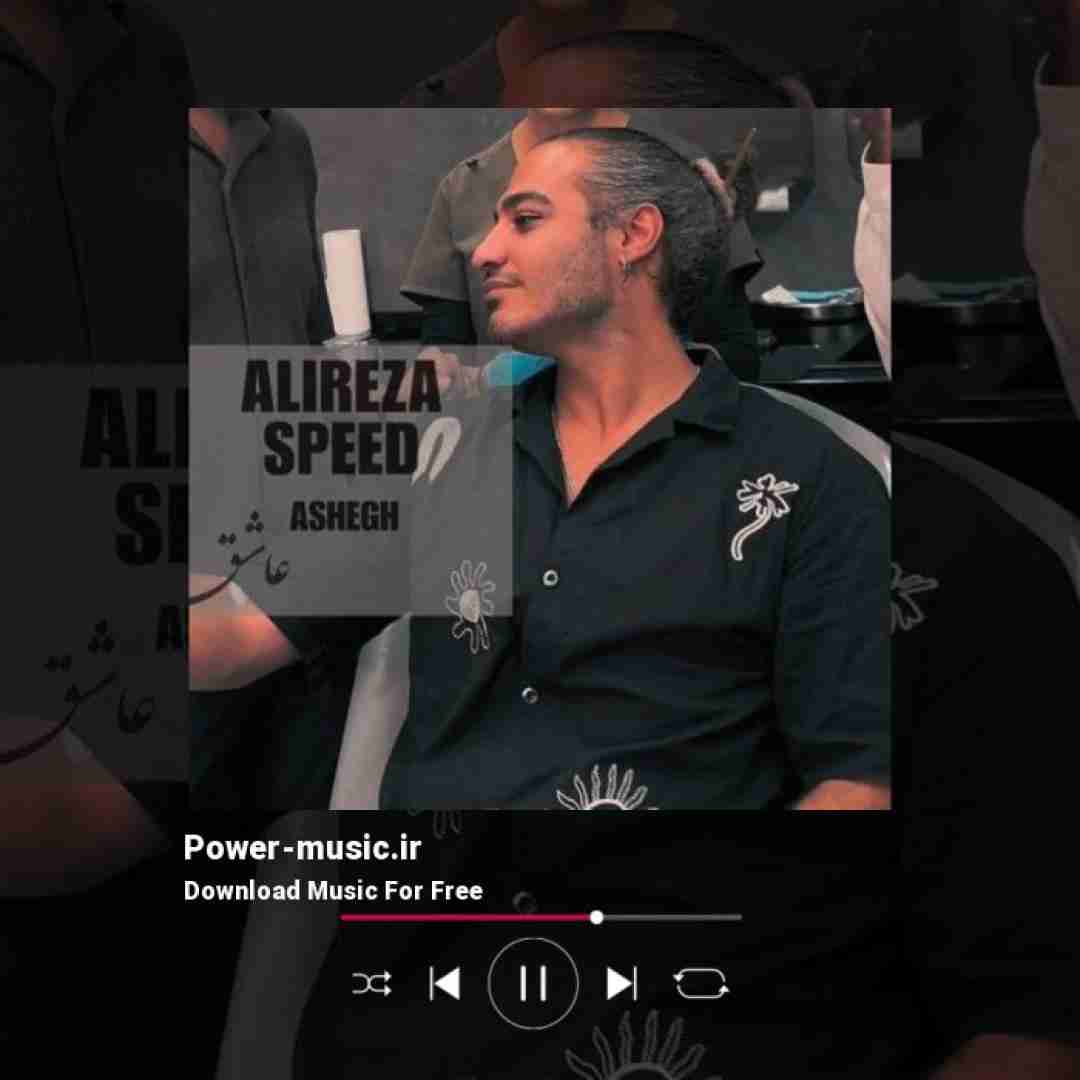 علیرضا اسپید عاشق