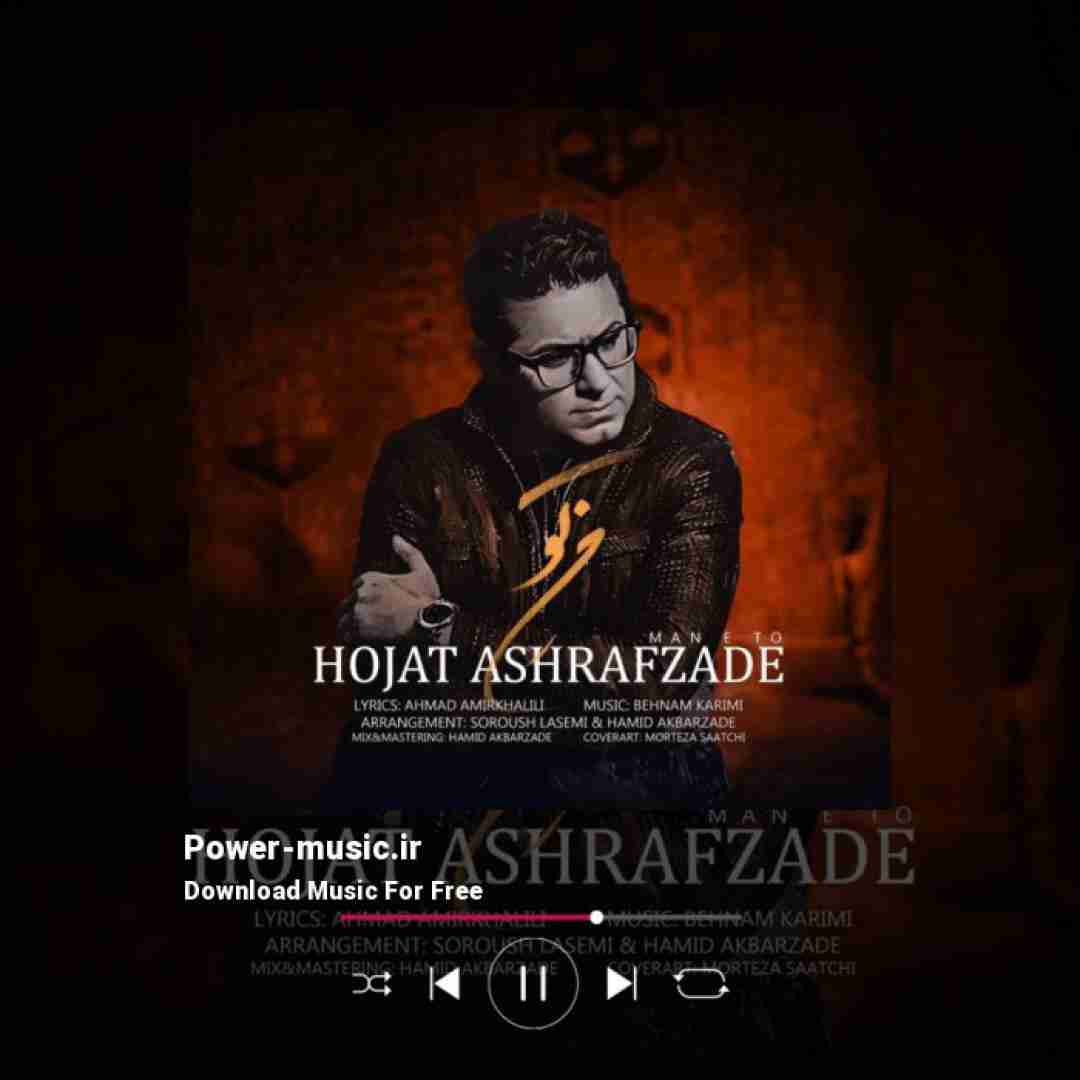 حجت اشرف زاده من تو