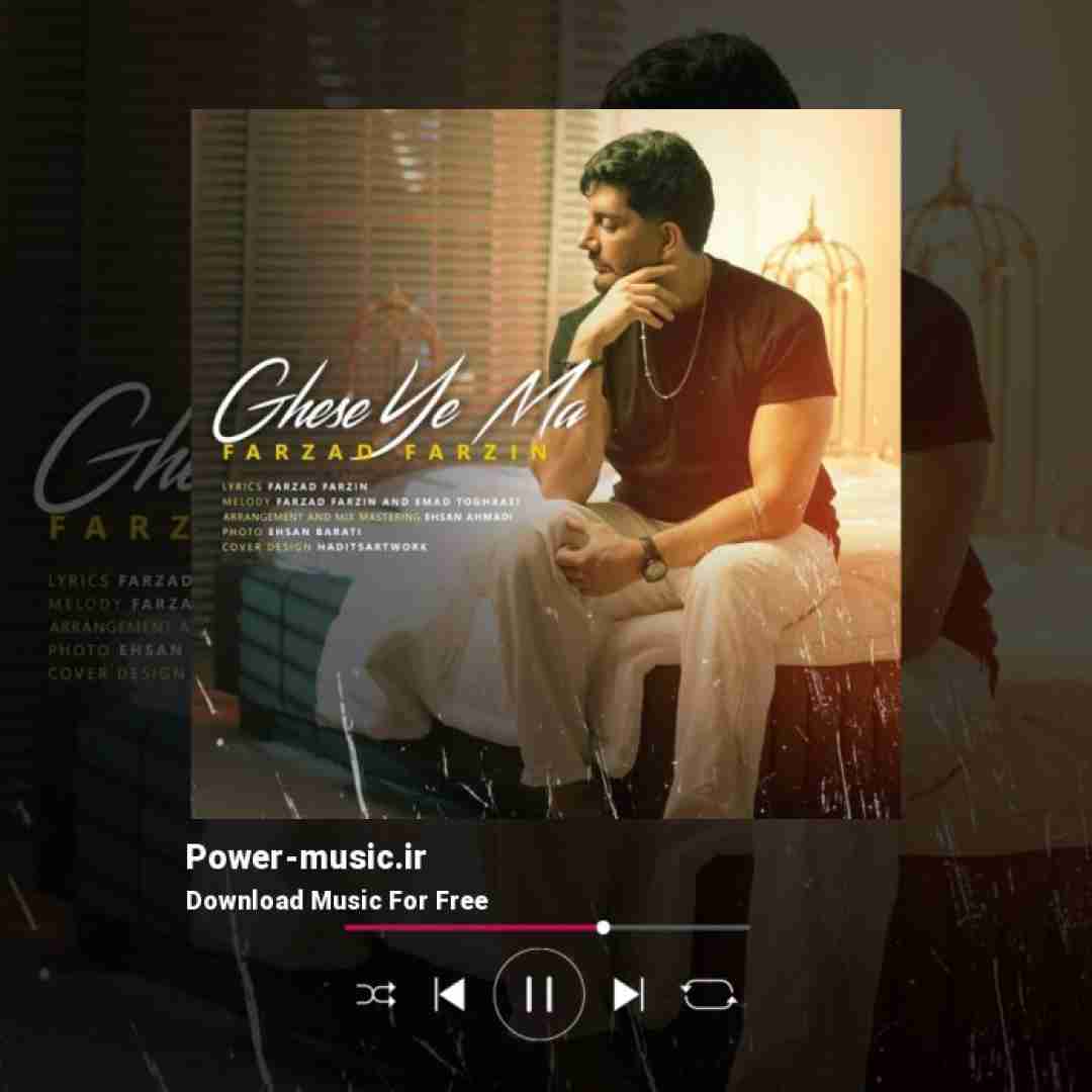 فرزاد فرزین قصه ی ما