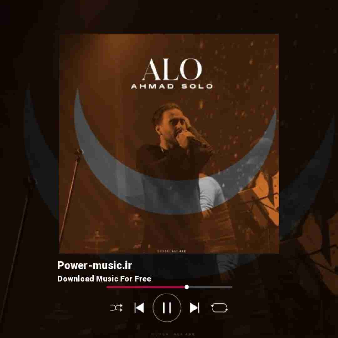 احمد سلو الو