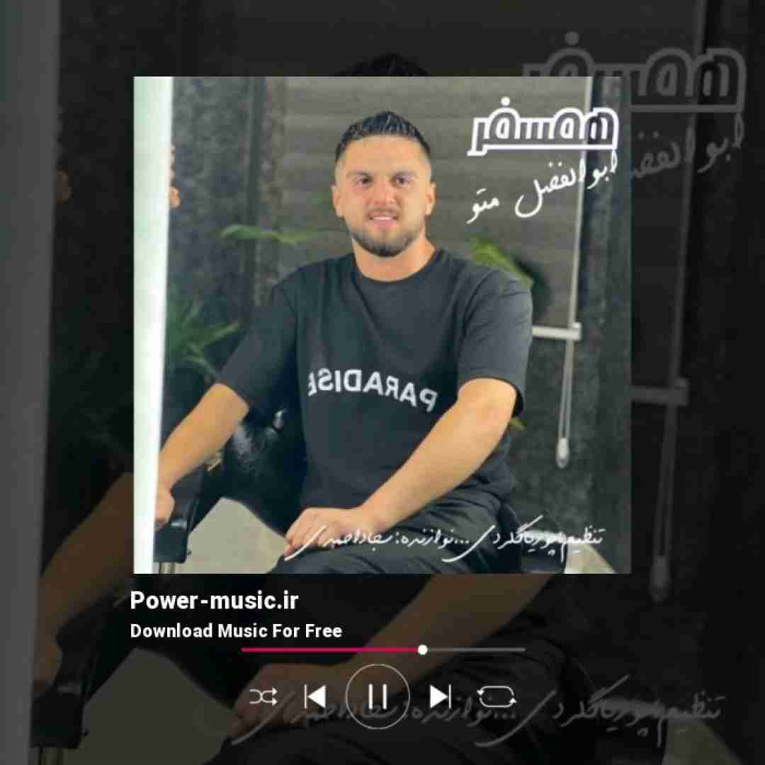 ابوالفضل متو همسفر