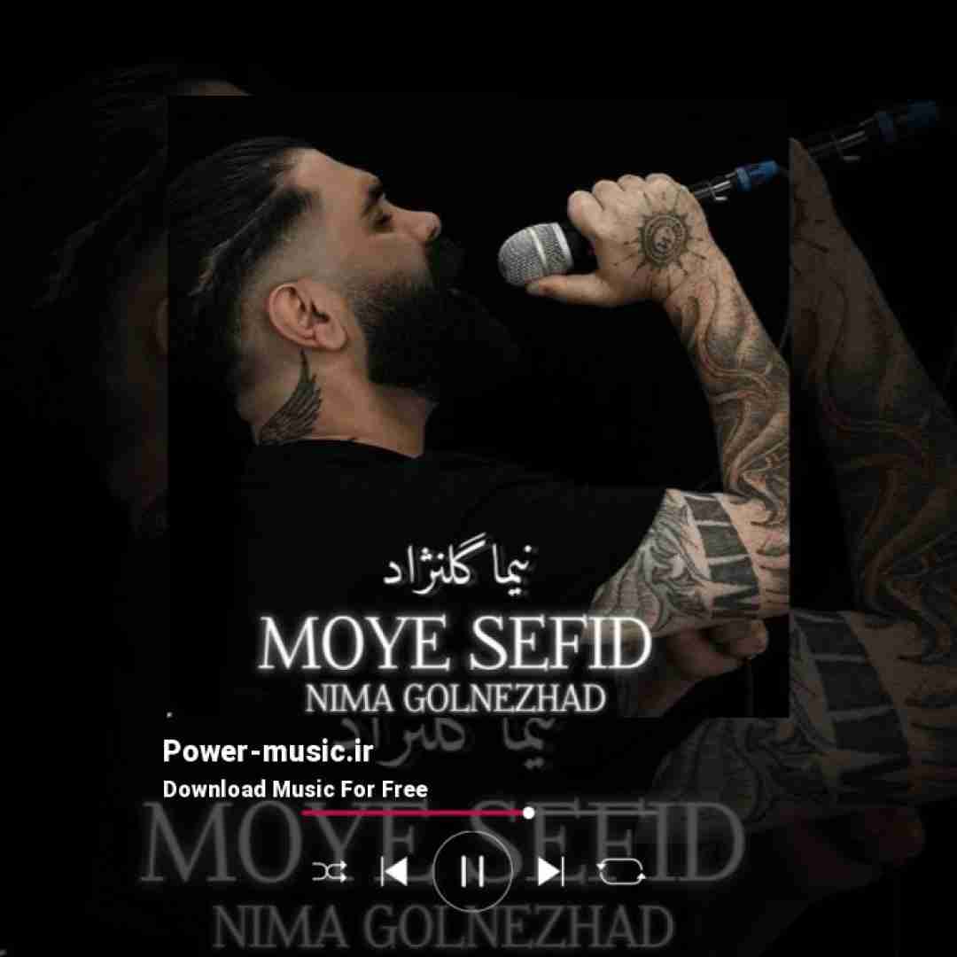 نیما گلنژاد موی سفید