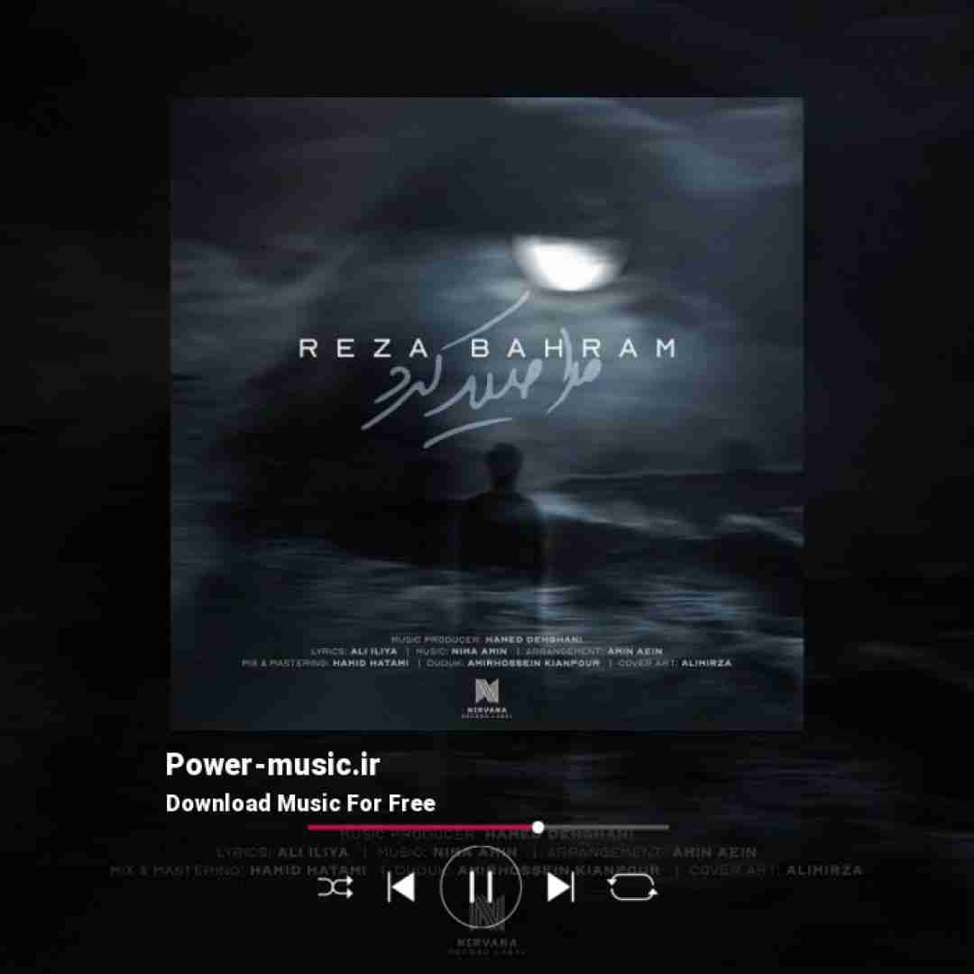 رضا بهرام مرا صید کرد