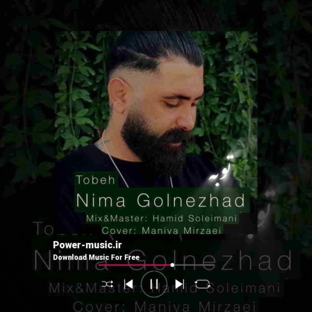 نیما گلنژاد توبه