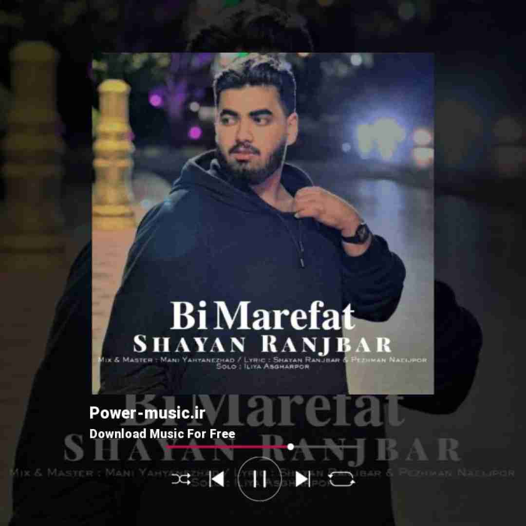 شایان رنجبر بی معرفت