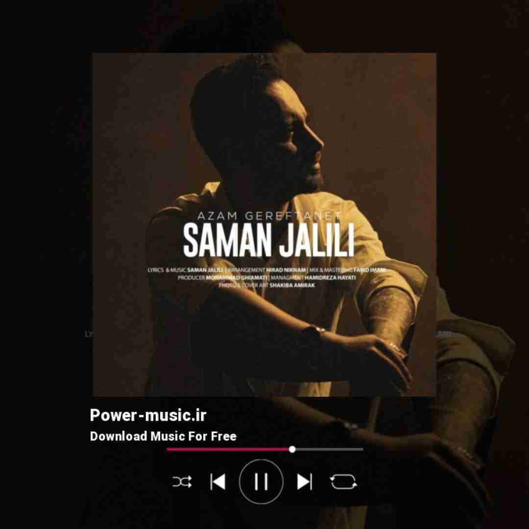 سامان جلیلی ازم گرفتنت