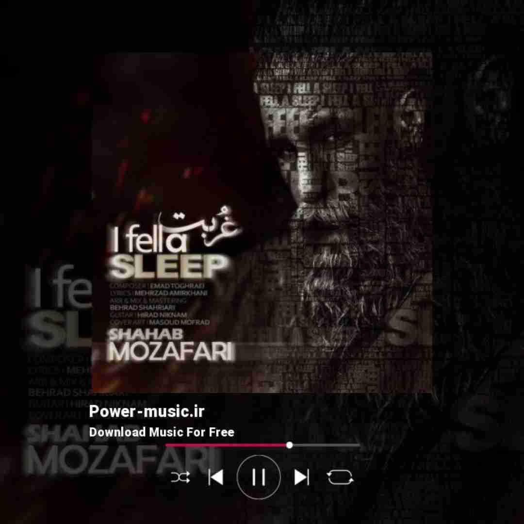 شهاب مظفری خوابم برد