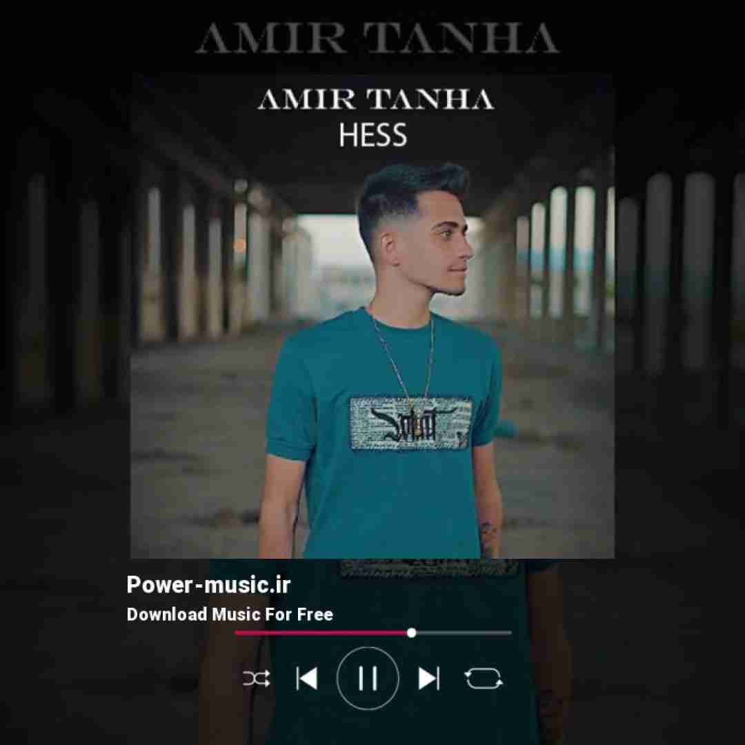 امیر تنها حس