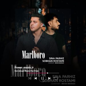 مارلبرو از سینا پرهیز و سبحان رستمی