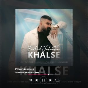 خلصه از فرهاد جهانگیری 