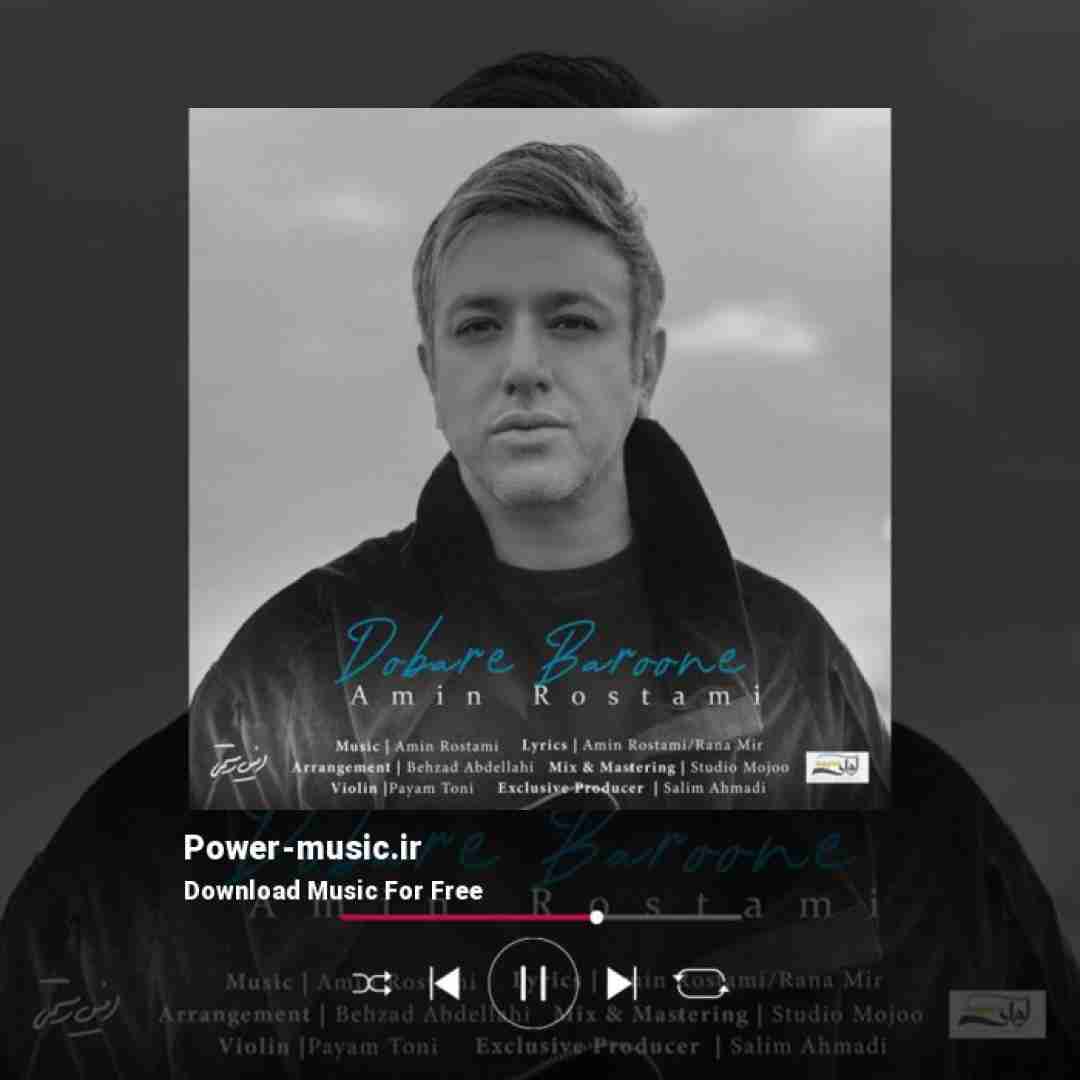 امین رستمی دوباره بارون