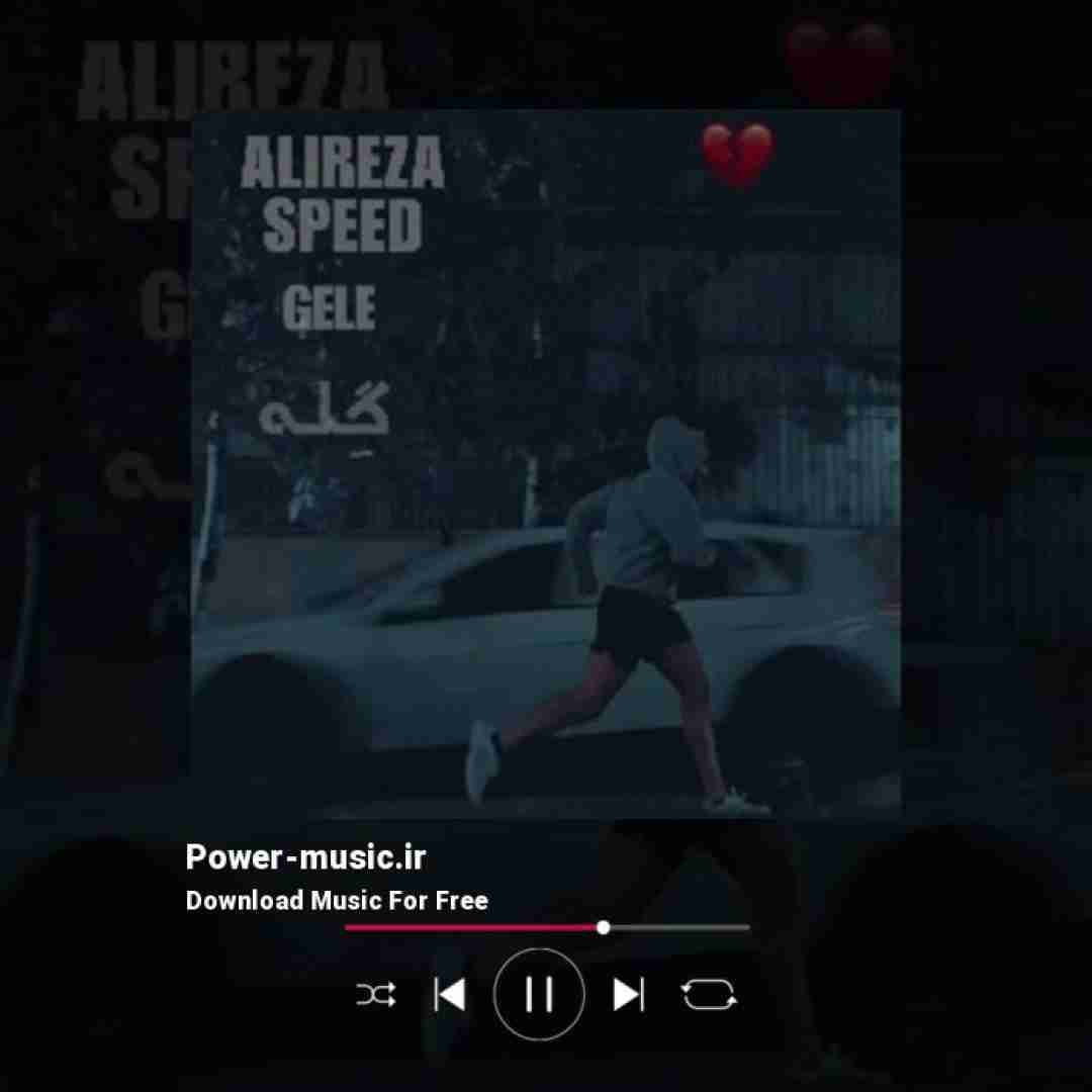 علیرضا اسپید گله