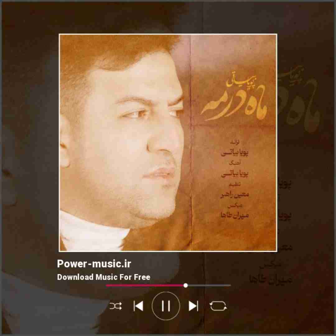 پویا بیاتی ماه در مه