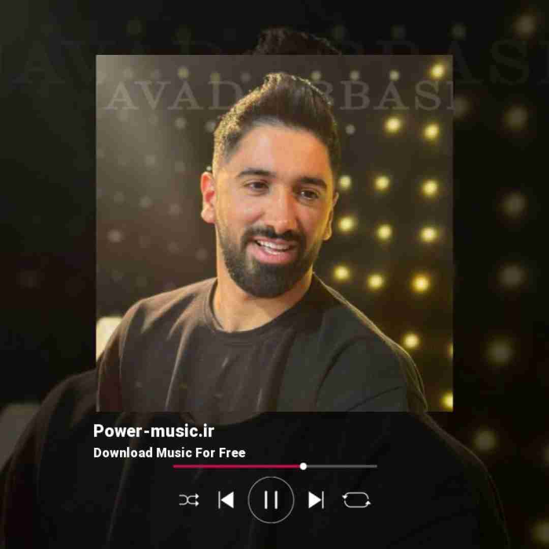 جواد عباسی بکش کنار