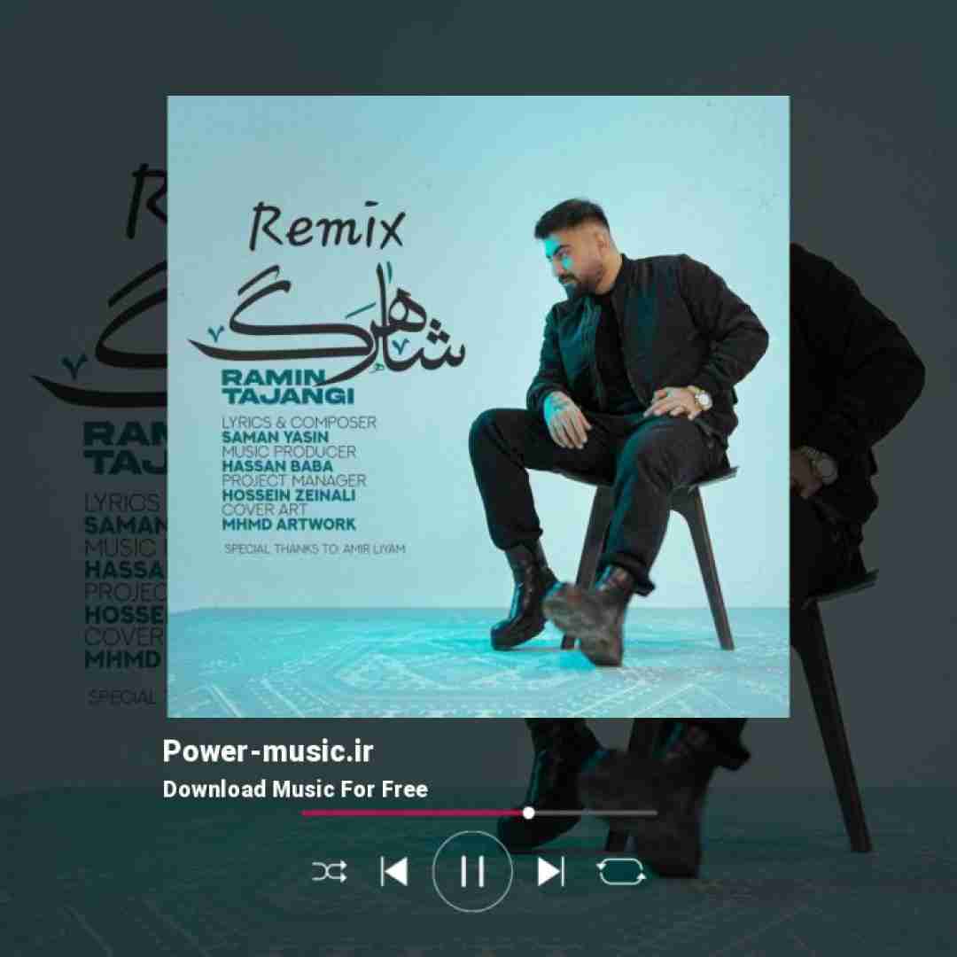 رامین تجنگی شاهرگ