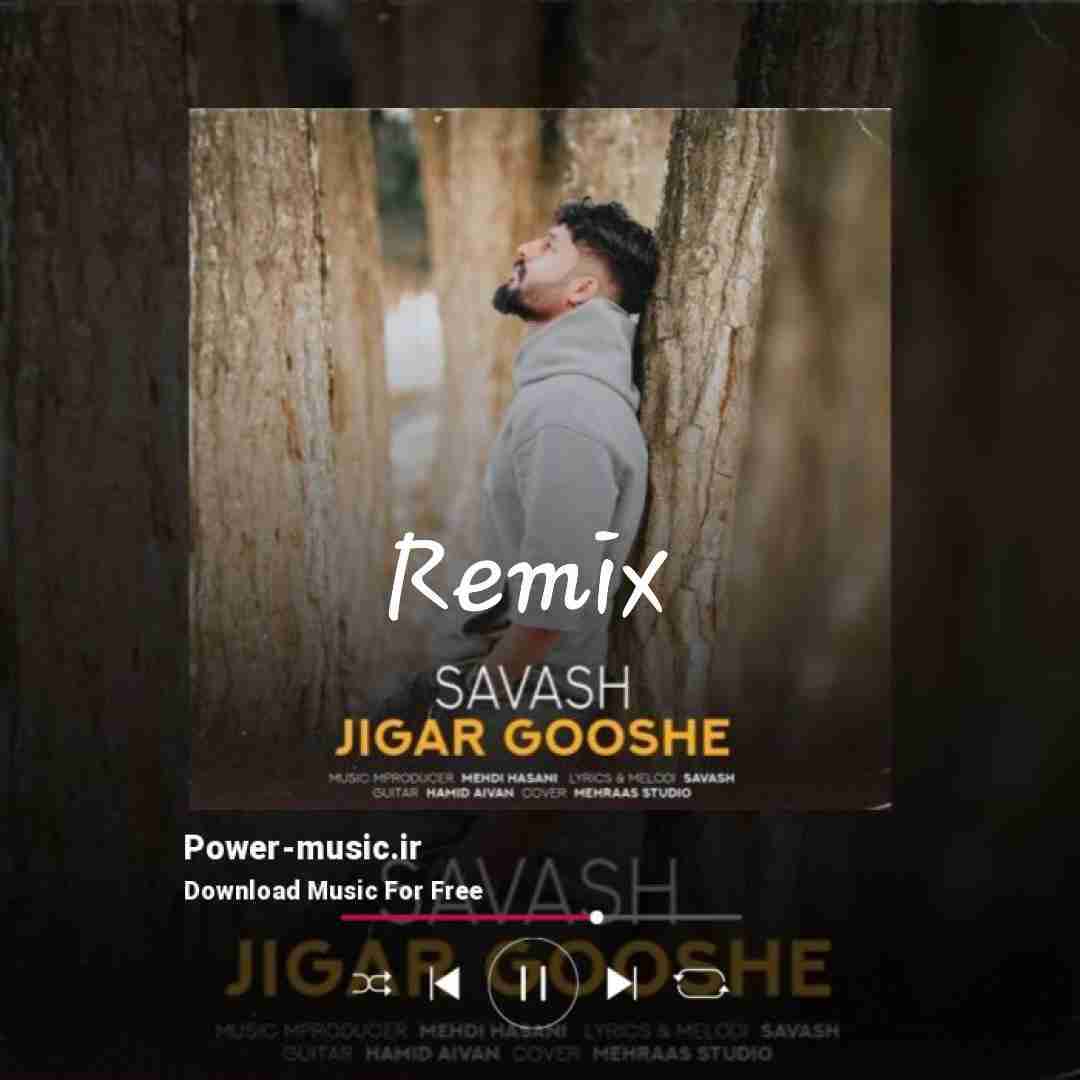 ساواش جیگر گوشه