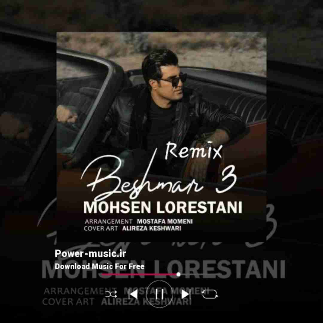 محسن لرستانی بشمار سه