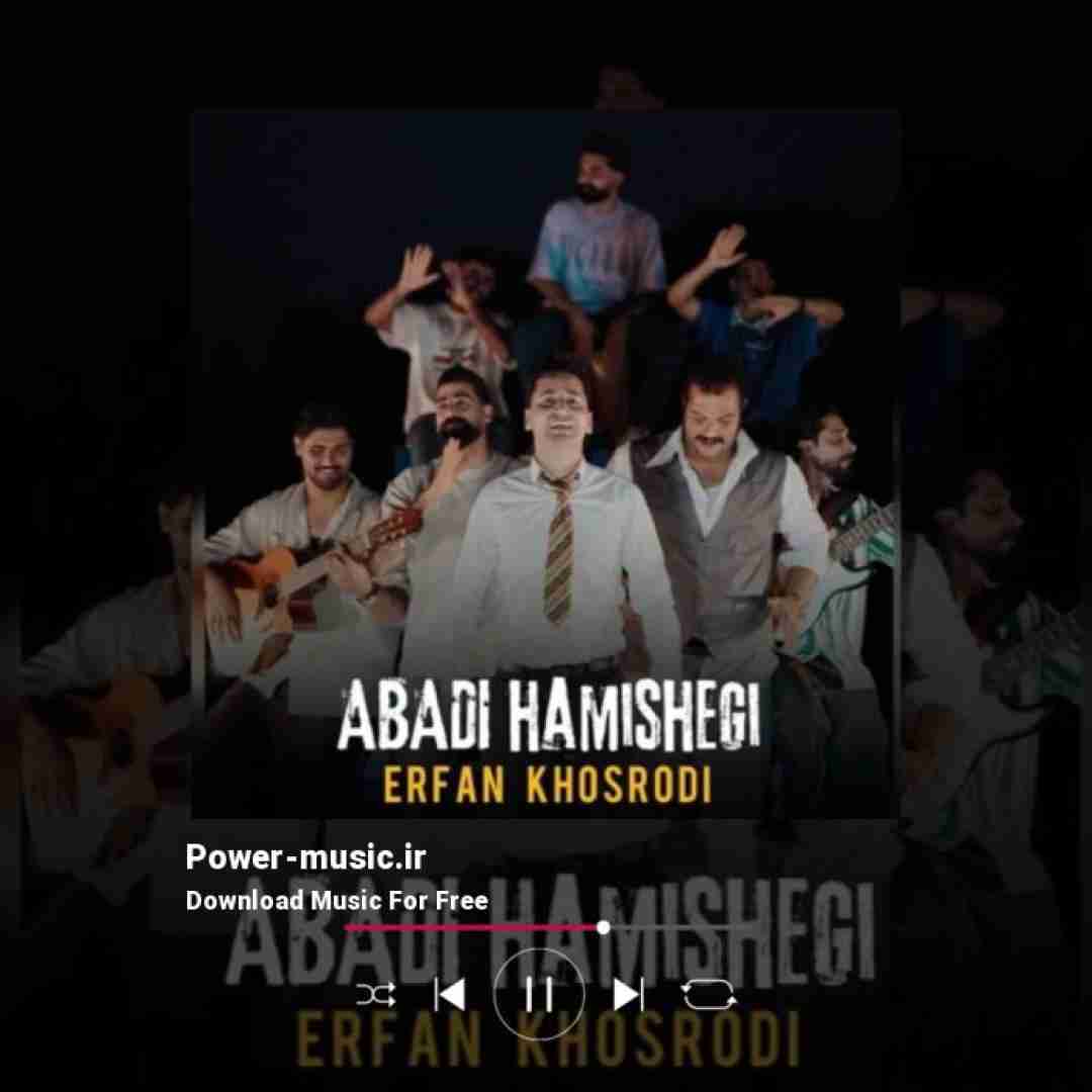 عرفان خشرودی ابدی همیشگی