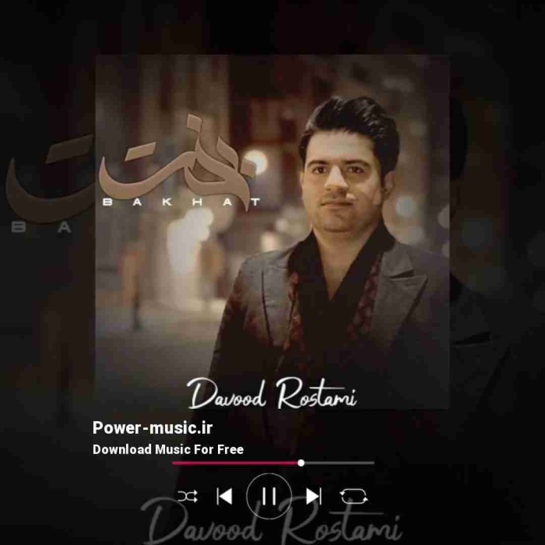 داوود رستمی بخت