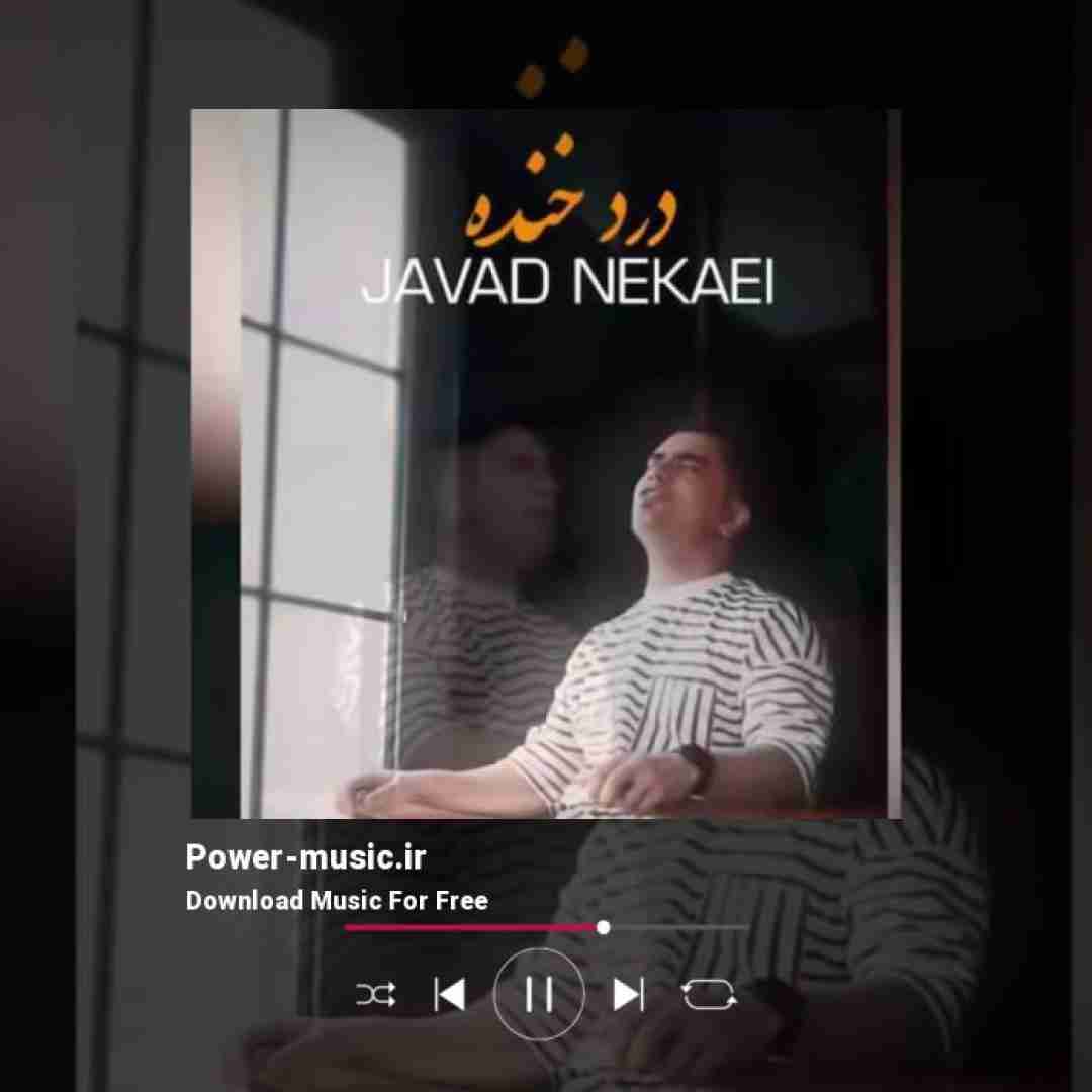 جواد نکایی درد خنده