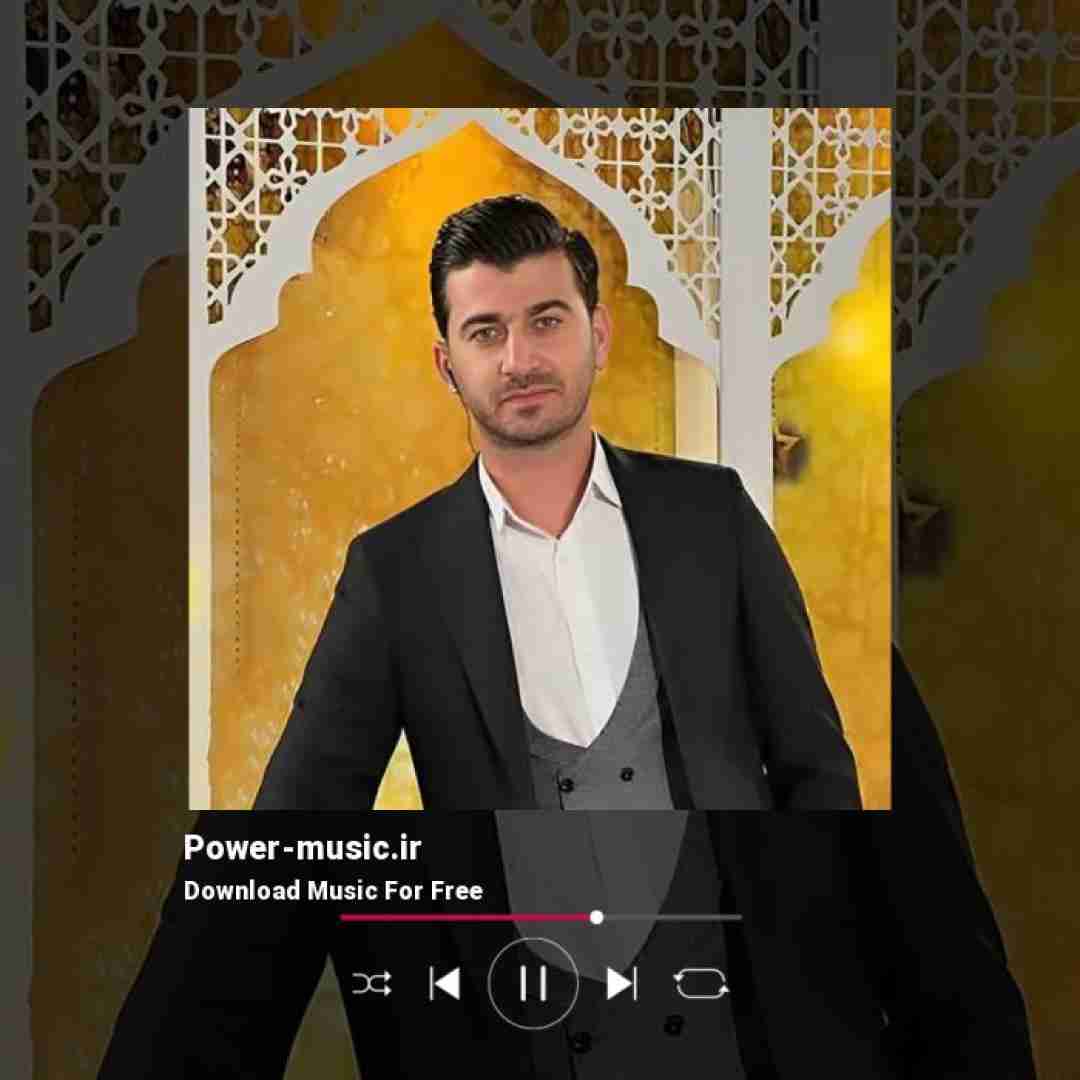 مرتضی باب بابا من چشامو وا کردم کجایی