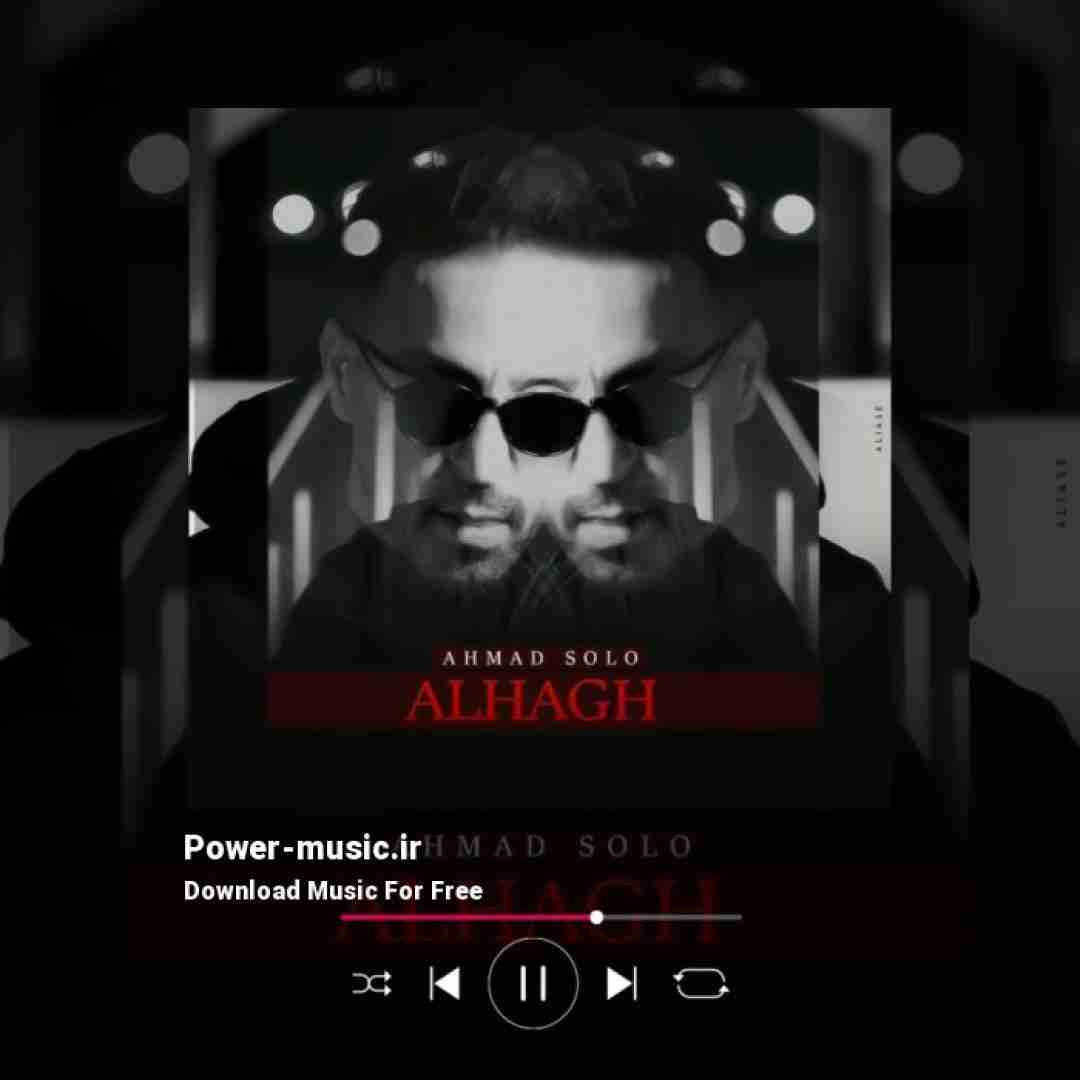 احمد سلو الحق