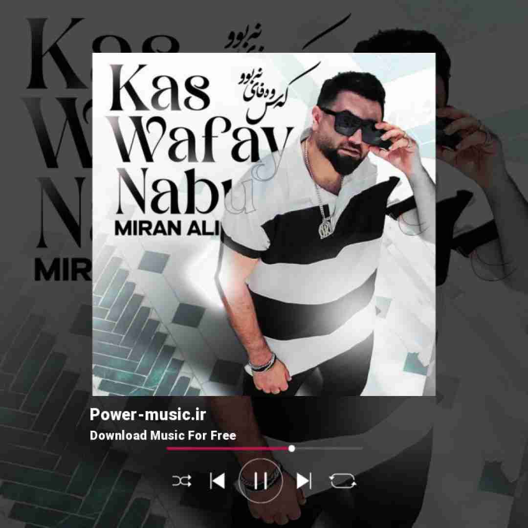 میران علی کس وفای نبو