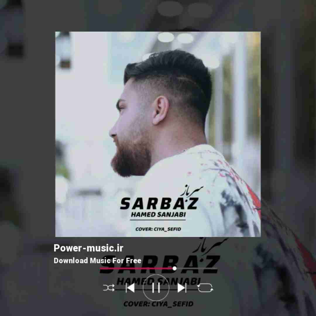 حامد سنجابی سرباز