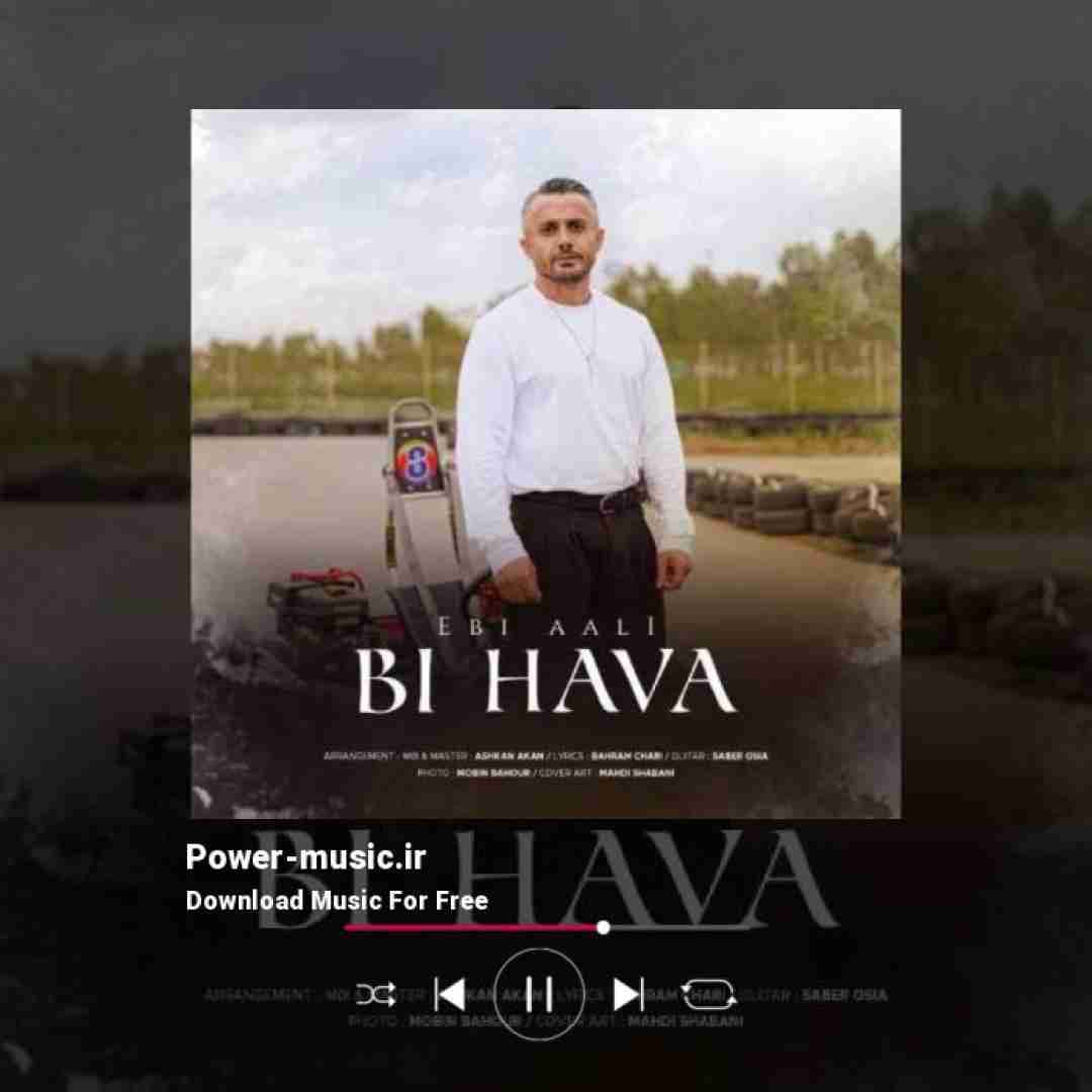 ابی عالی بی هوا