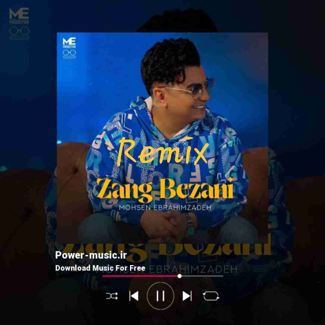 محسن ابراهیم زاده زنگ بزنی