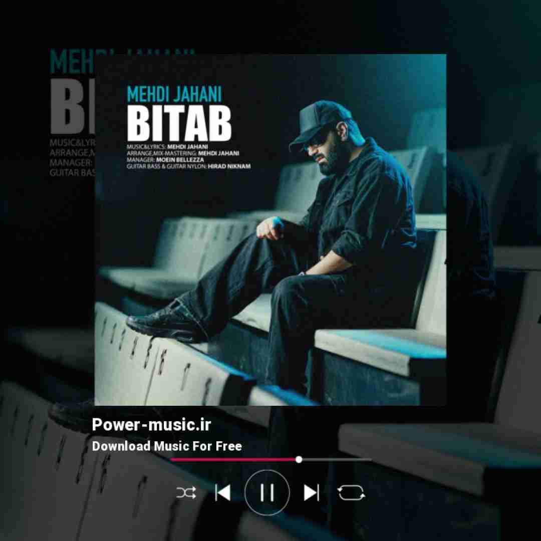 مهدی جهانی بیتاب