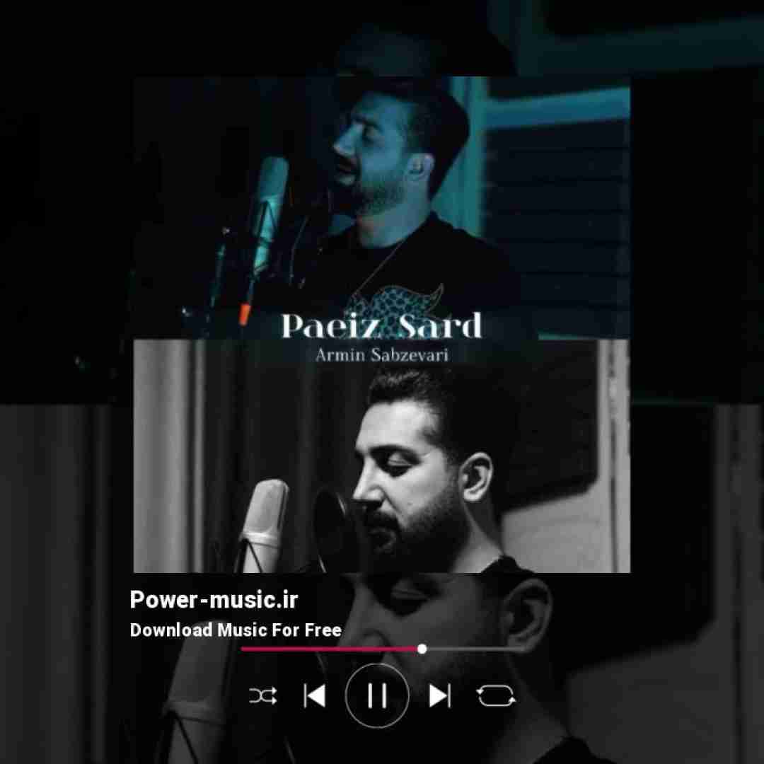 آرمین سبزواری پاییز سرد