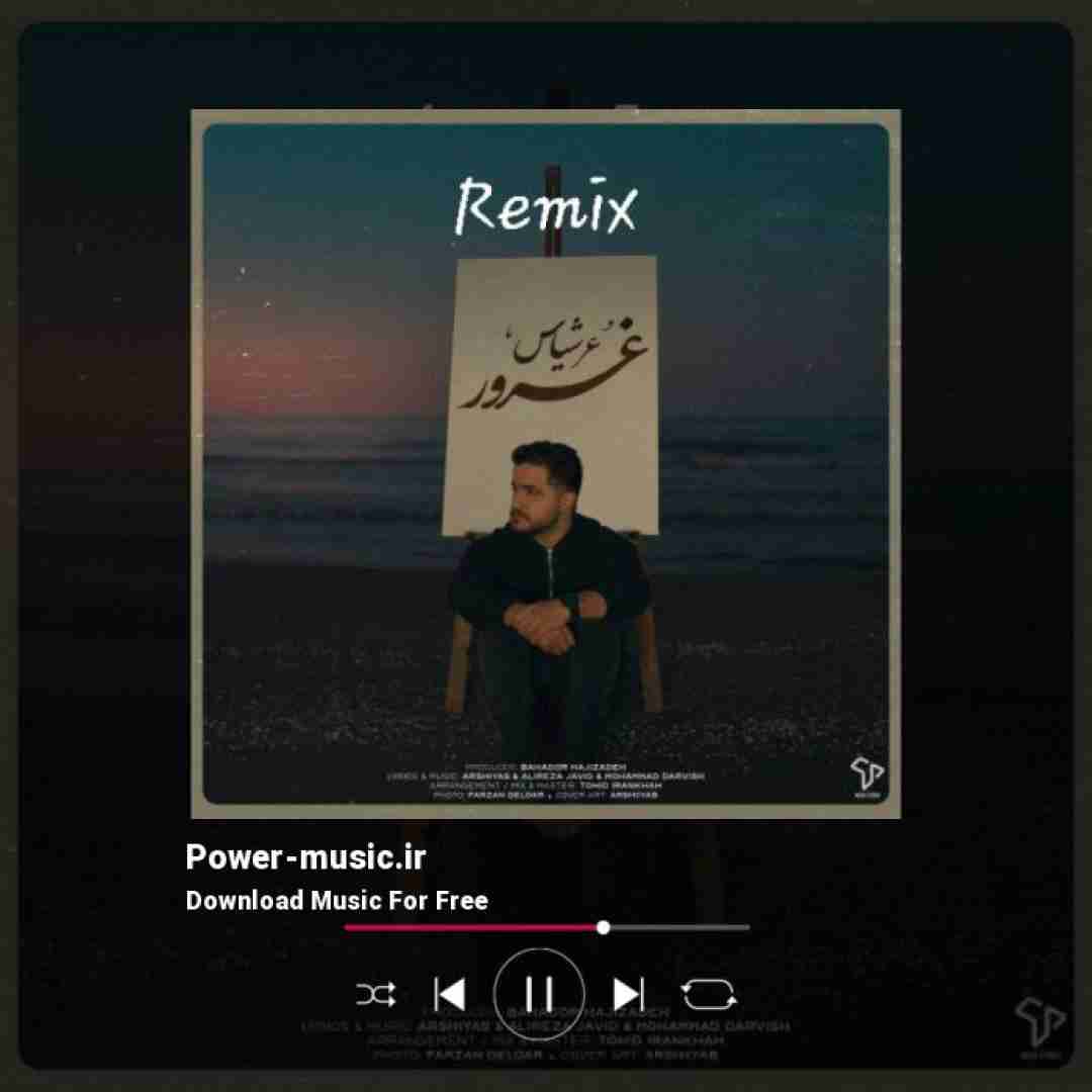 عرشیاس غرور