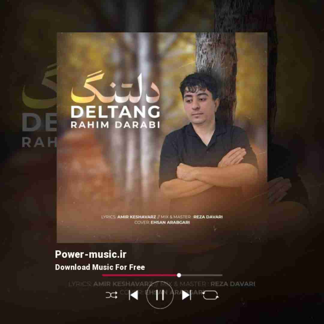 رحیم دارابی دلتنگ