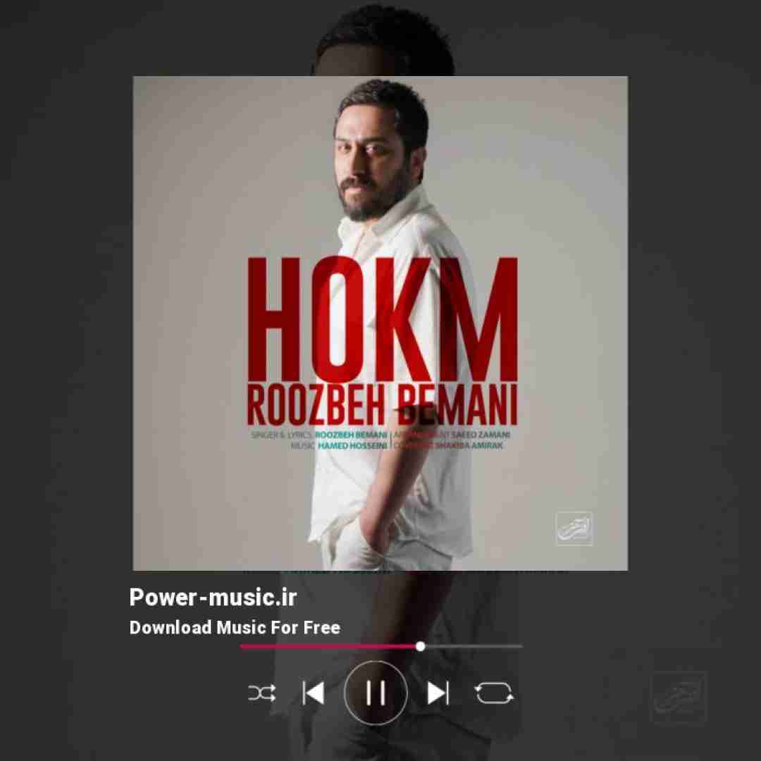 روزبه بمانی حکم