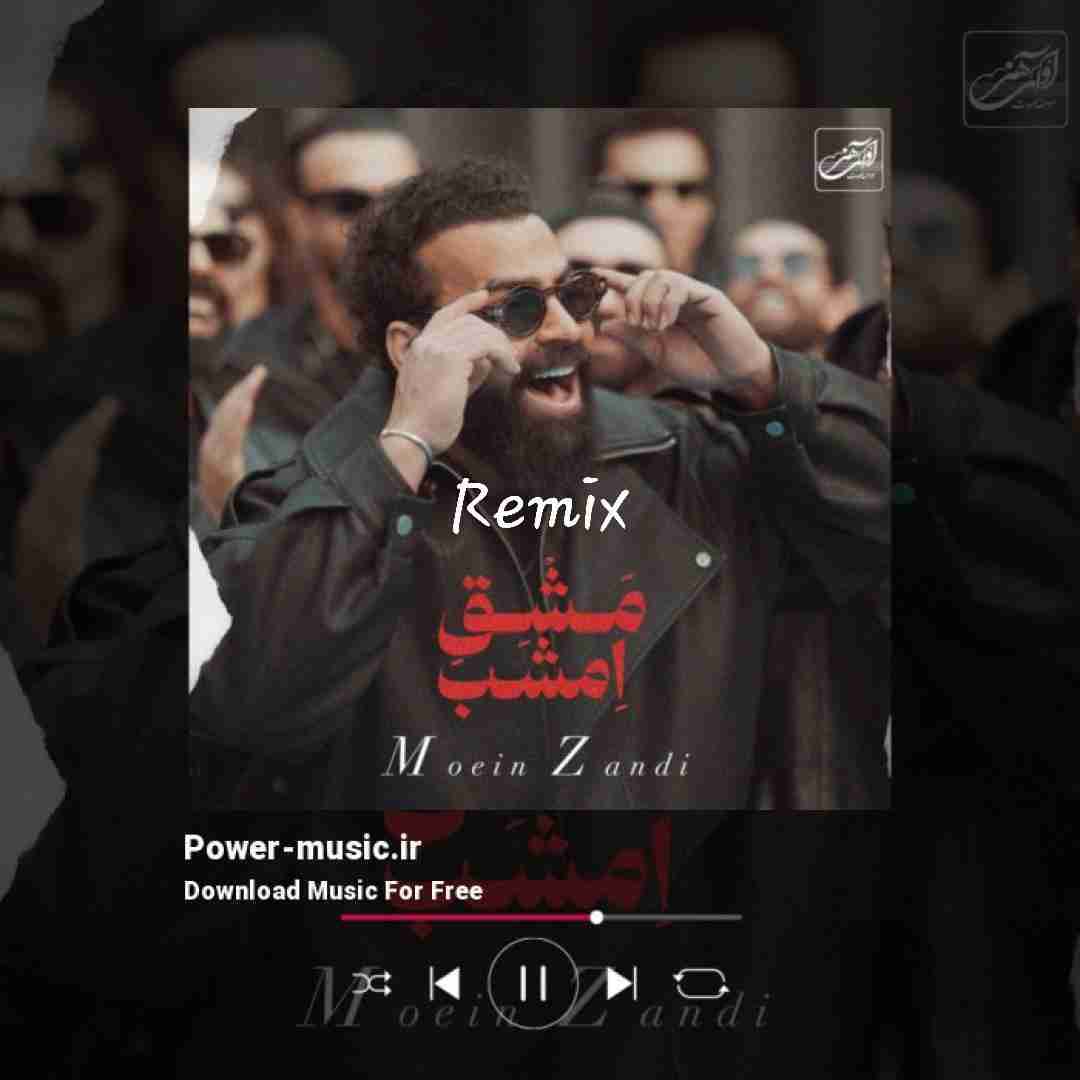 معین زد مشق امشب