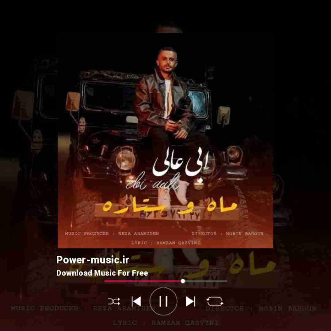 ابی عالی ماه و ستاره