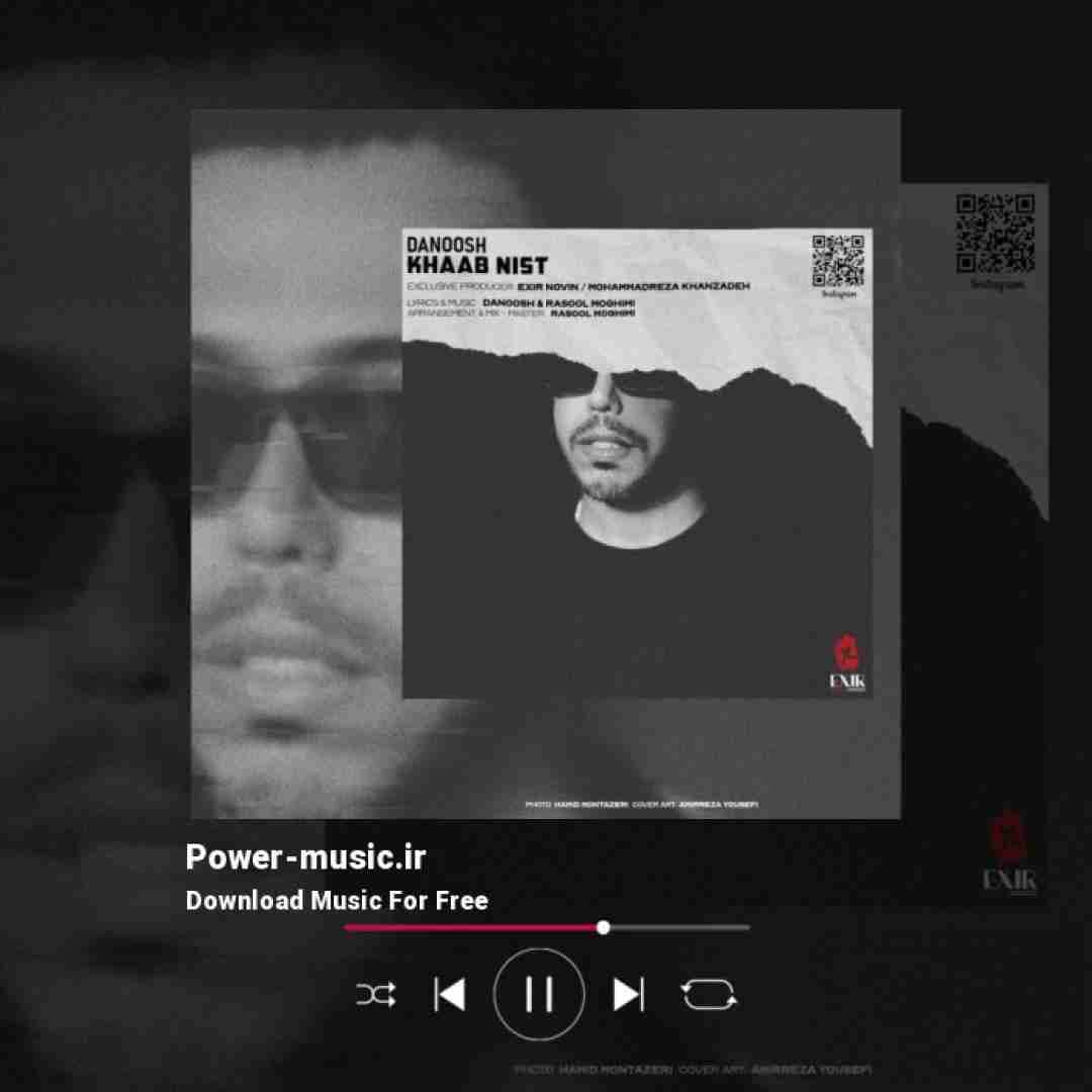 دانوش خواب نیست