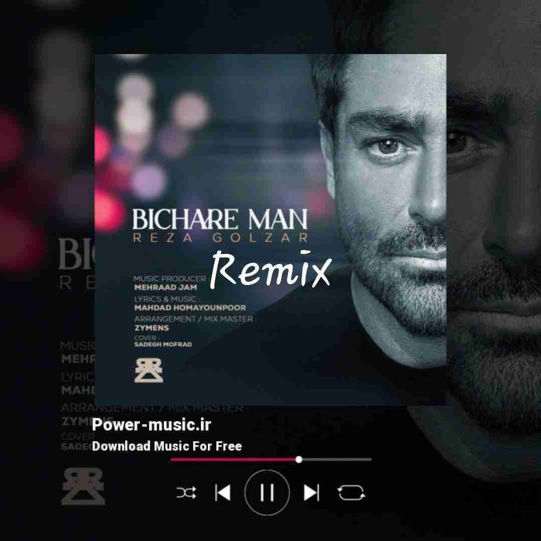 محمدرضا گلزار بیچاره من