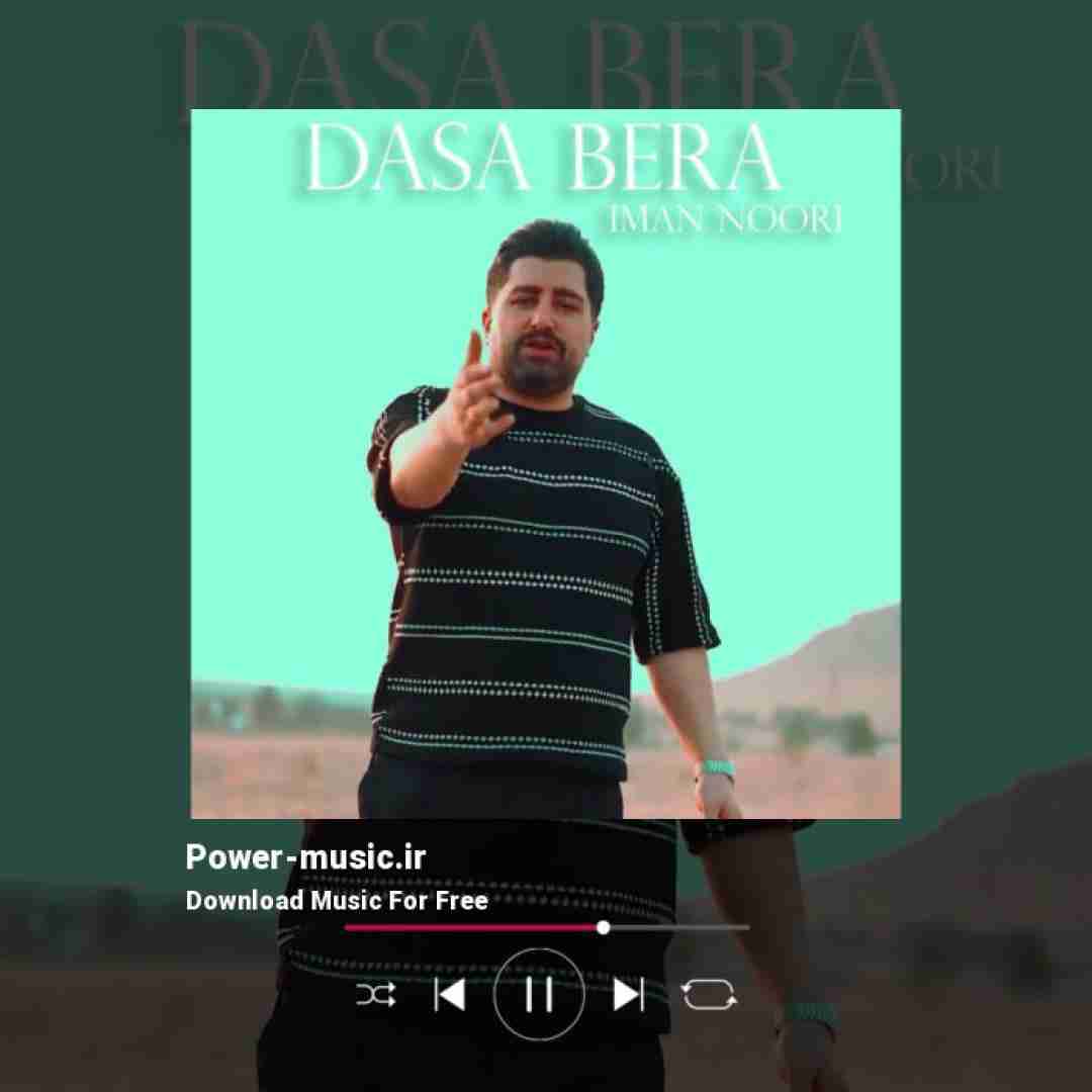 ایمان نوری دسه برا