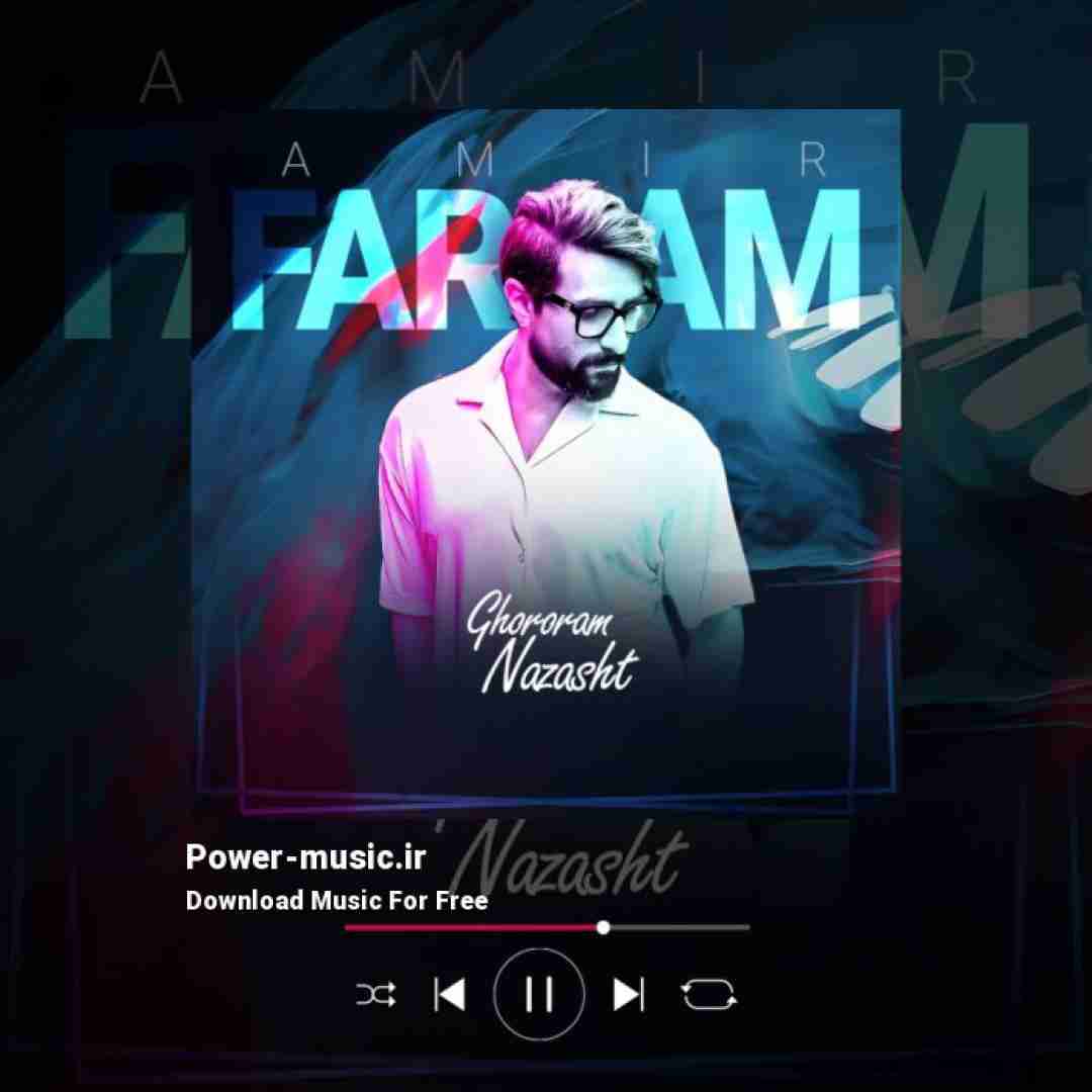 امیر فرجام غرورم نزاشت