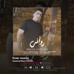 دانلود آهنگ روانی از سیروس جمشیدی دانلود آهنگ روانی از سیروس جمشیدی