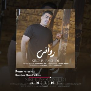 روانی از سیروس جمشیدی