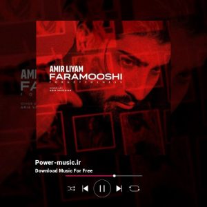 فراموشی از امیر لیام 