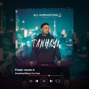 تنهایی از علی احمدیانی 