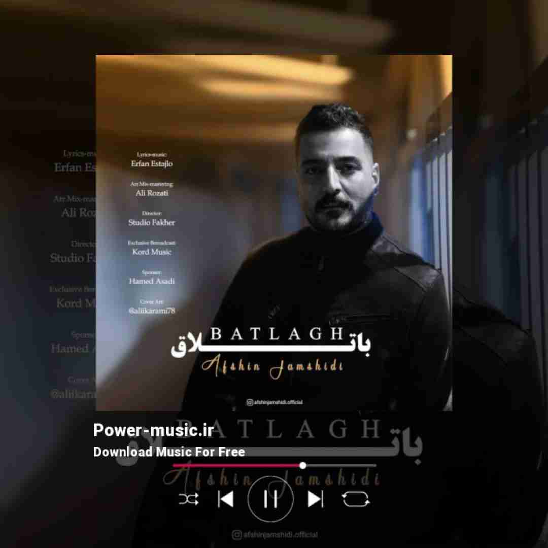 افشین جمشیدی باتلاق