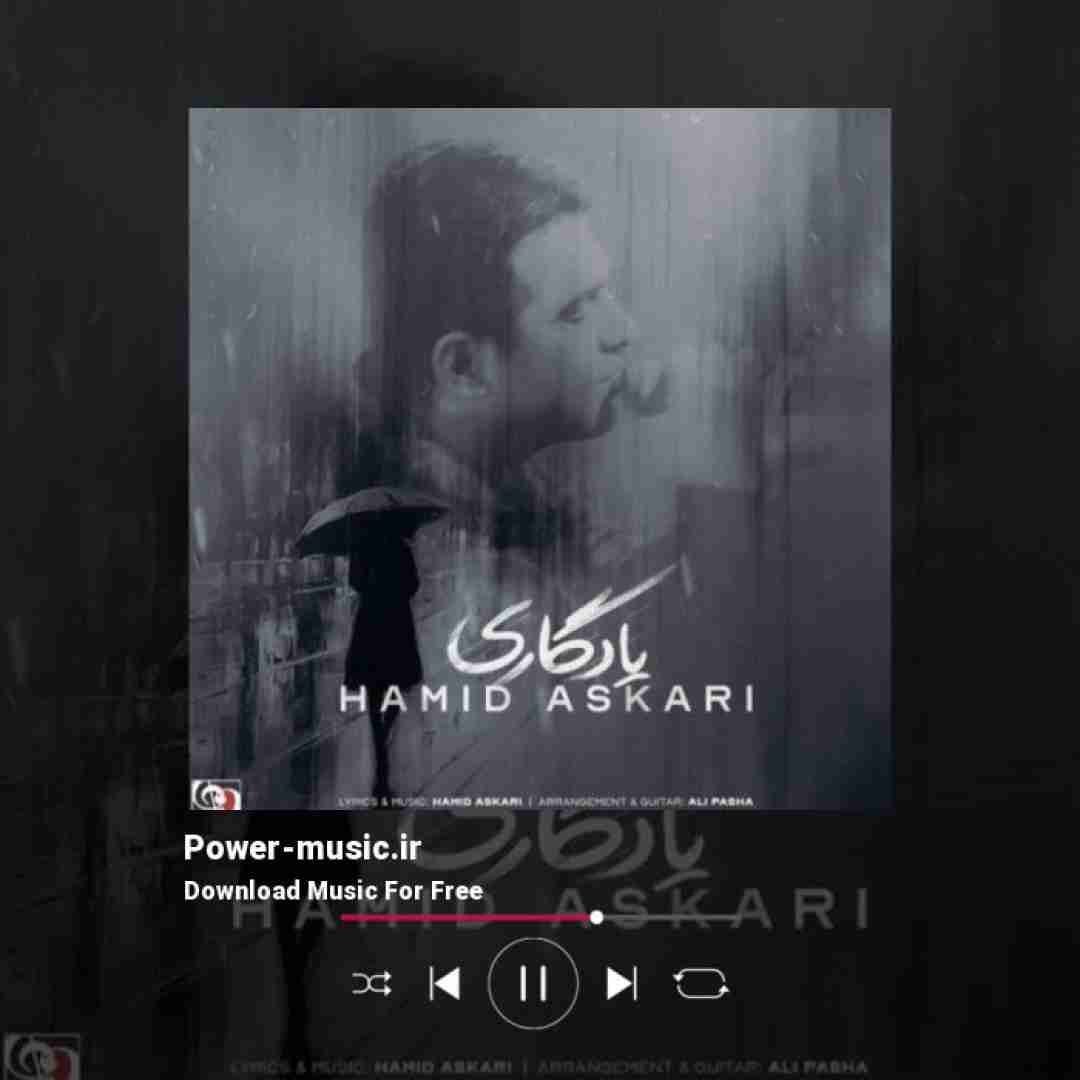 حمید عسکری یادگاری