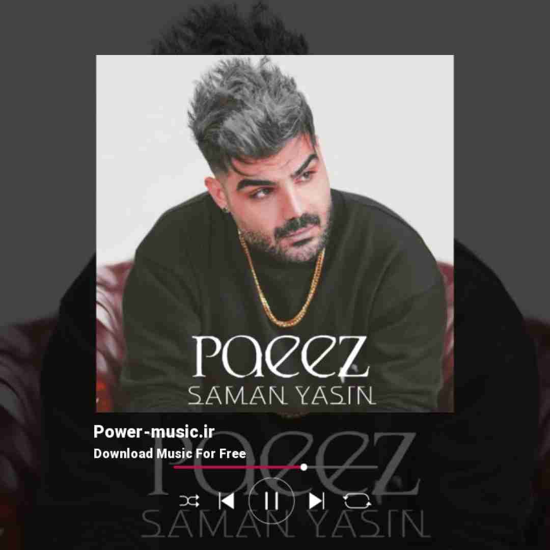 سامان یاسین پاییز