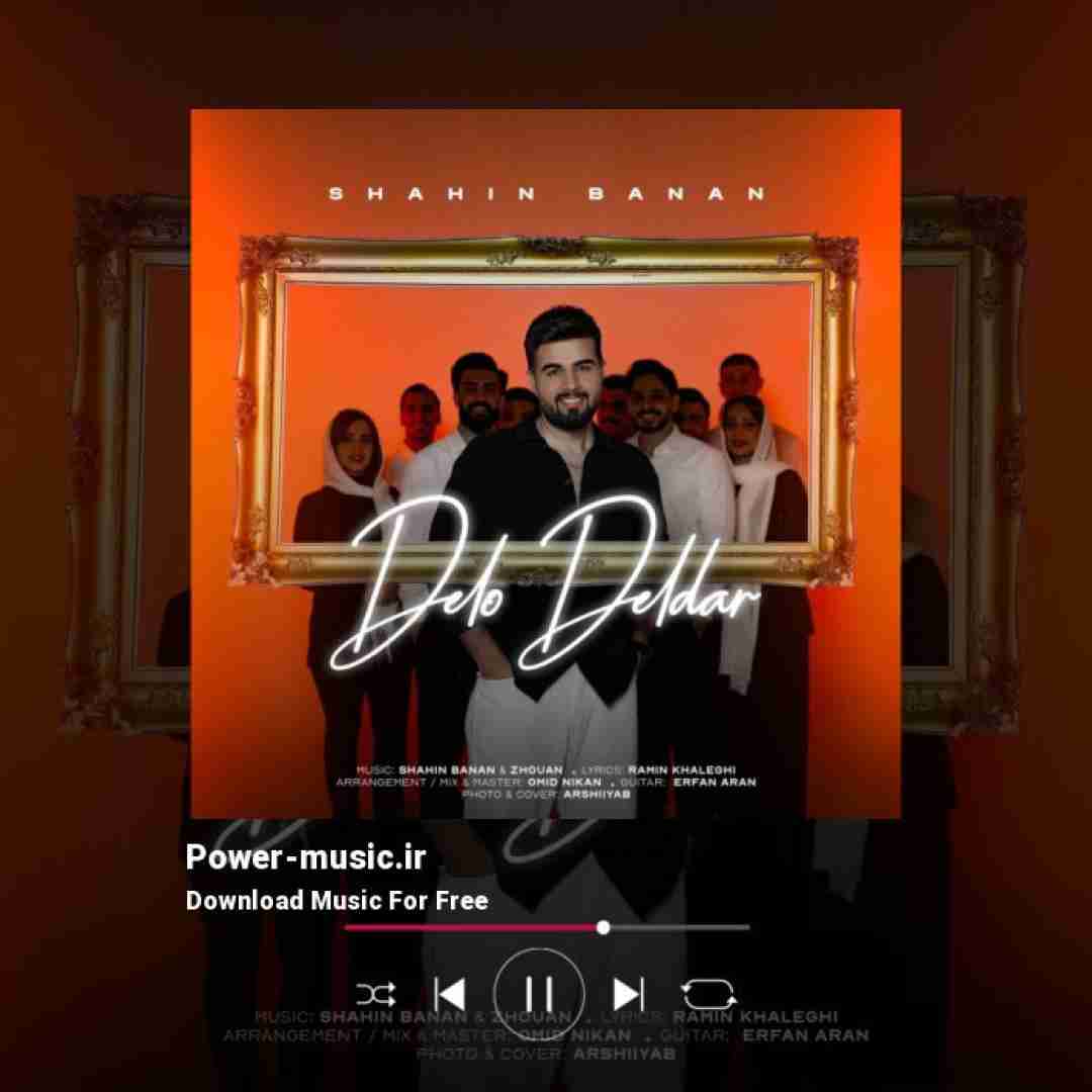 شاهین بنان دل و دلدار