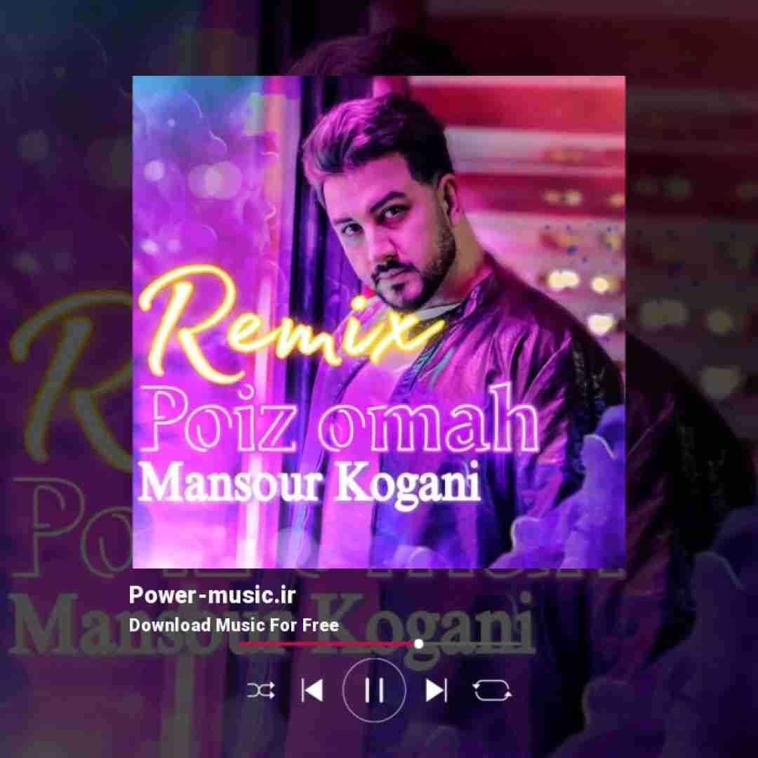 منصور کوگانی پوییز اوما